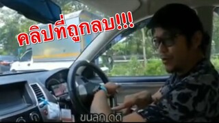คลิปที่ถูกลบ!!! "ต่อ ซิลลิฟูลส์" บุกหา "บังโต" ถึงที่! จนเป็นกระแสดราม่าเมื่อคลิปถูกลบไป???