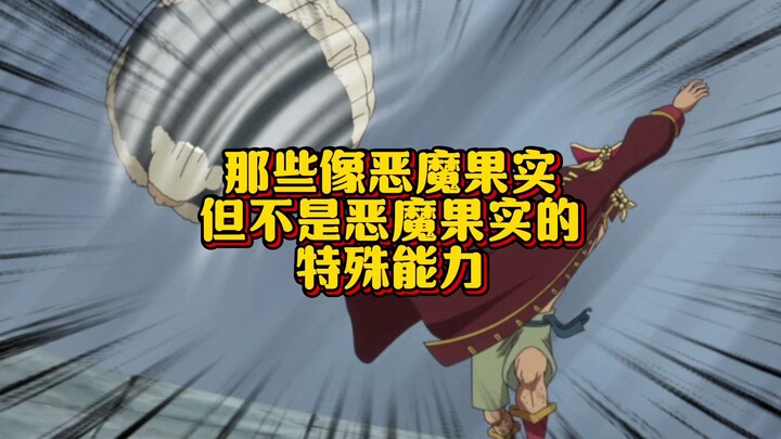 不吃恶魔果实也能有的奇异能力 催眠 占卜 科学 音波……不比果实能力差