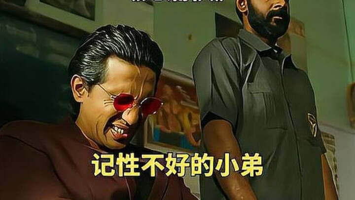 记性不好的小弟，老大找他要烟，他却给了大哥一巴掌《无痛侠》