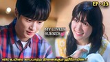 My Lovely Runner🏃‍♀️💕 "HERO உயிரை காப்பாற்ற நினைக்கும் ஹீரோயின்..!"EP:23| High School | MXT Dramas