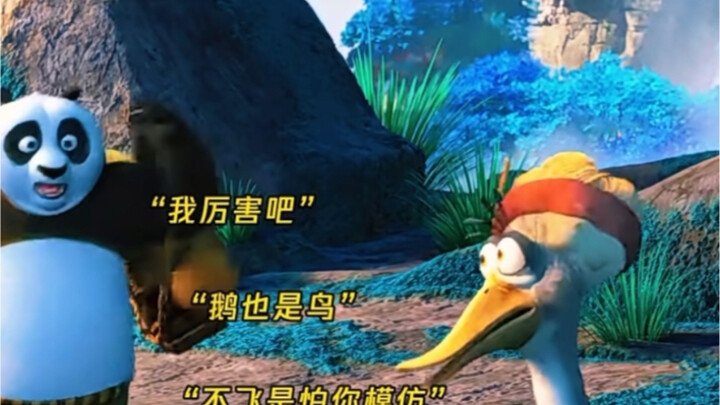 Po: You can fly. Goose Dad: Goose is also a bird, Kung Fu Panda