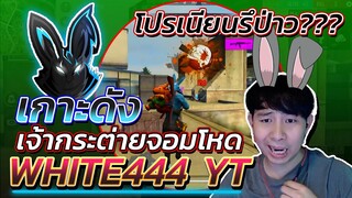 🐰โปรเนียนรึป่าว 🪐ไม่เคยเห็นช็อตแบบนี้มาก่อน👑 เกาะดัง EP.16 🚀