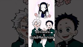 ส่องโมเม้น ซาเนมิ & คานาเอะ #ดาบพิฆาตอสูร #demonslayer #kimetsunoyaiba #sanemi #kanae #kny