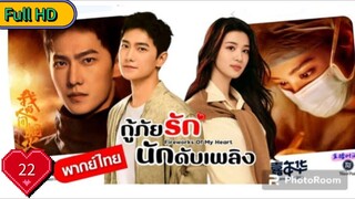 กู้ภัยรัก นักดับเพลิง Ep22 Fireworks of My Heart HD1080P พากย์ไทย [2023]