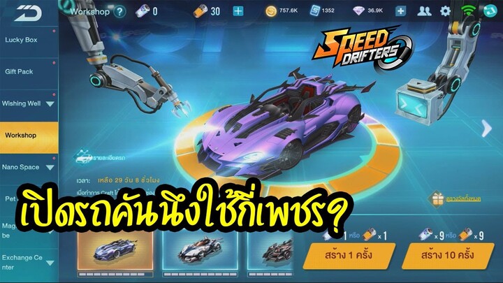 เปิดให้เกลือกันสดๆ A-Star Dancer ใช้กี่เพชร! | Garena Speed Drifters