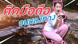 9 วิธีคนติดโทรศัพท์ ติดงอมแงม | PINK PLOY STORY