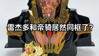 雷杰多和帝骑居然同框了！「假面骑士歌查德 雷杰多最终 祝大家国庆快乐
