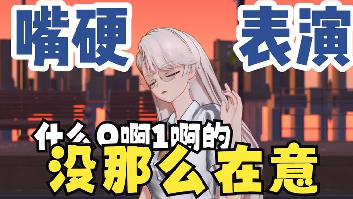 两年多了她还是那么在意自己是0