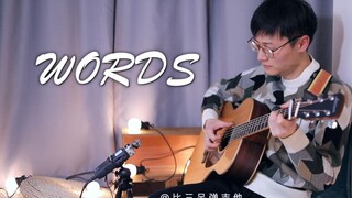 白天说的话 晚上变成歌 | Words - Gregory Alan Isakov 吉他弹唱