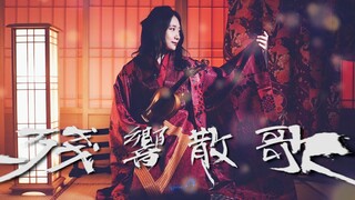 为了妳，我选择堕向黑暗。小提琴演奏鬼灭之刃 : 游郭篇OP 「Aimer - 残响散歌」