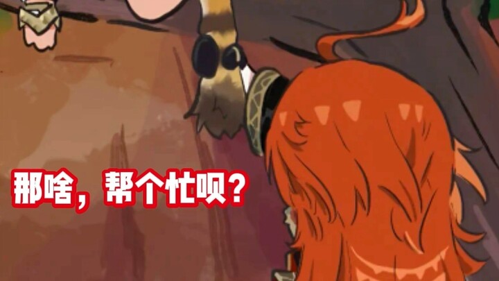 เก็นชินอิมอิมแพกต์การ์ตูนเล็ก: เวลางีบของซีนัวหนิง .Illustration: ซินซังอ่อนแอราชาที่แท้จริง#เก็นชิน