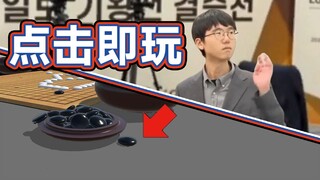 点击进入和卞相壹下棋
