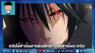 ดิอาโบล ปะทะ ไรเซน - เกิดใหม่ทั้งทีก็เป็นสไลม์ไปซะแล้ว 2 | พากย์ไทย