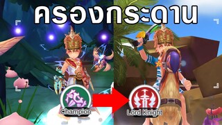 เหตุผลที่หลายๆคนต้องเล่น Champ | Ragnarok M Eternal love