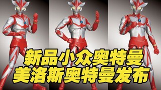 【涛光玩具箱】EVOLUTION TOY新品，HAF美洛斯奥特曼新品资讯发布。