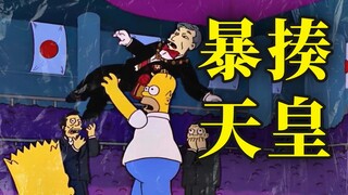 The Simpsons: After failing to purchase the product for free, Houmer went to Japan and beat up the E