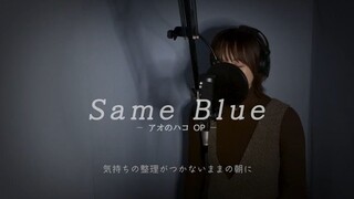 Same Blue | Ao No Hako| Blue Box - Nhạc Truyền Động Lực