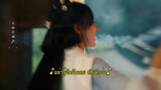 The Cloud Embracing the Moon (2024) จันทร์พรางใจ EP 23 [ซับไทย]