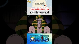 วันพีช:ฮันนิบัล #shorts #onepiece #roblox #bloxfruits #tiktok #fypシ #fyp #anime #gaming #funny