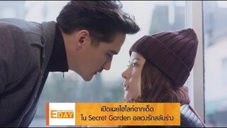 Entertainment Day 160462 : เปิดเผยไฮไลท์ฉากเด็ด ใน "Secret Garden อลเลงรักสลับร่าง"