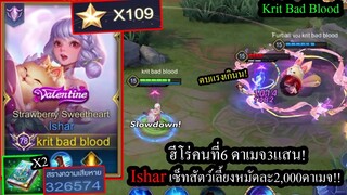 [ROV] แรงจนแท้งค์ละลาย! Isharสัตว์เลี้ยงโหด..ตบนิดเดียวเลือดหมดหลอด! (109ดาว)