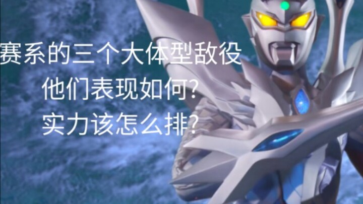 百体vs电弧vs幼海，综合实力对比