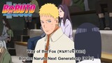 Boruto: Naruto Next Generations - Way of the Fox (หนทางจิ้งจอก) [AMV]