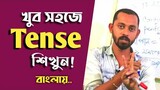 Discussion About Tense in Bangla | Shojibul's English Care