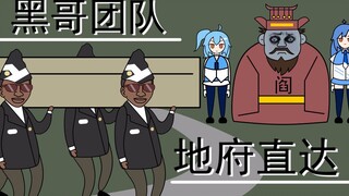 引 客 入 棺