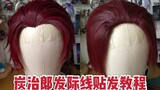[Cos Wig] Tutorial Garis Rambut Touhou Tanjiro~Ajari Anda cara menggunakan uhu untuk menempelkan gar