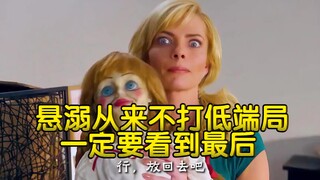 悬溺从来不打低端局 #一定要看到最后