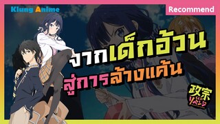 บอกว่าเราอ้วน แล้วมาชอบเราทำไม!!! -Masamunekun no Revenge-