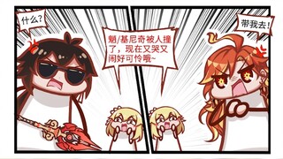 【荧四格】战力拱火乐子荧想看岩神火神厉害