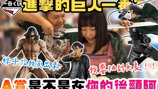 进击的巨人 一番赏｜陪伴我十年的动画 用A赏回报你 艾连｜杰哥