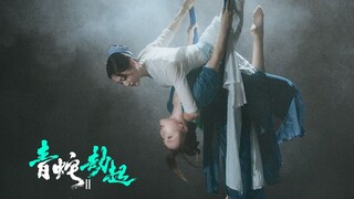 【白蛇2-青蛇劫起】姬情绝美空中舞~预告片