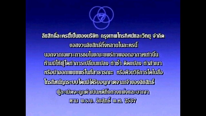 เพชรตัดเพชร 2544 ตอนที่2