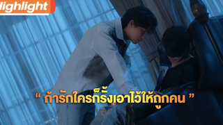 ถ้ารักใครก็รั้งเอาไว้ให้ถูกคน Highlight TharnTypeTheSeries SS2 15 มค64 one31