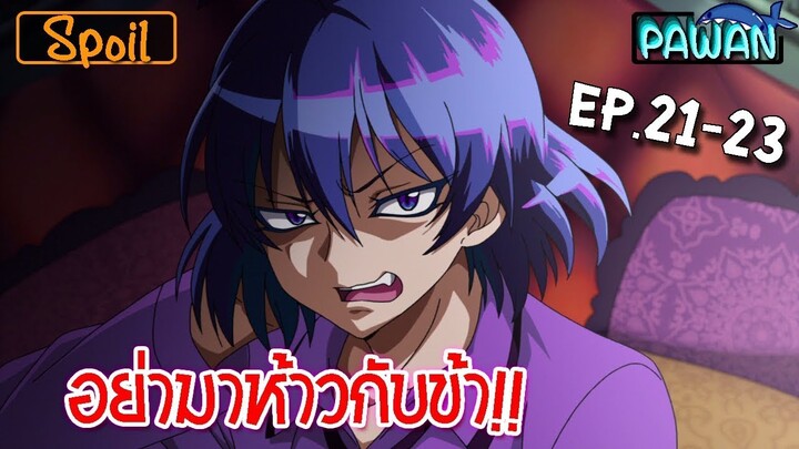 สปอยก่อนนอน 😈 อิรุมะคุงกับโรงเรียนปิศาจ Ep.21-23 (จบ) 🐣 Mairimashita! Iruma-kun