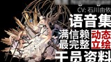 [Arknights · Koleksi Suara · Informasi Operator] Nightingale Nightingale [CV. Yui Ishikawa] Potret dinamis