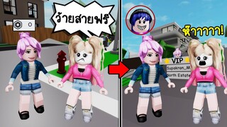 ปลอมตัวเป็นผู้เล่นสายฟรีไม่มีโรบัค..จนคนในเกมดูถูก! | Roblox 🏡 Avatar Free Brookhaven