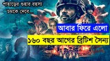 BETAAL (2020) | Explain Tv bangla | Movie Explained Hollywood