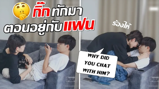 ซวยแล้ว!! เมื่อกิ๊กทักมาตอนอยู่กับแฟน!! Another Guy texted me Prank* Pondday and Nonny