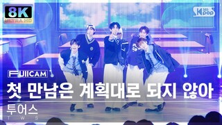 [초고화질 8K] 투어스 '첫 만남은 계획대로 되지 않아' (TWS 'plot twist' FullCam)│@SBS Inkigayo 240204