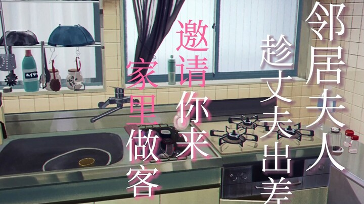 “我们用过的那个夹在沙发缝里了，还好我老公没发现……”