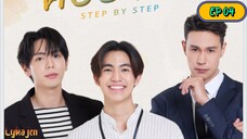 🇹🇭[BL]STEP BY STEP EP 04(engsub)2023