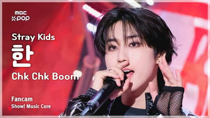 【4K】韩知城 'Chk Chk Boom' 音中竖版直拍  |  240720