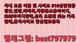 N사일반계정 팝니다 텔래ㄱ렘⇞ BEST797979 #N사일반계정 팝니다b