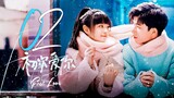 🇨🇳EP2 First Love (2022)