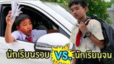 อย่าดูถูกเพื่อนจน  |โรงเรียนหรรษา Ep.3 กับ ใยบัว ฟันแฟมิลี่ Fun Family