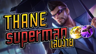 RoV : Thane = ซุปเปอร์แมน ver. เล่นง่าย -Booster [2/2]